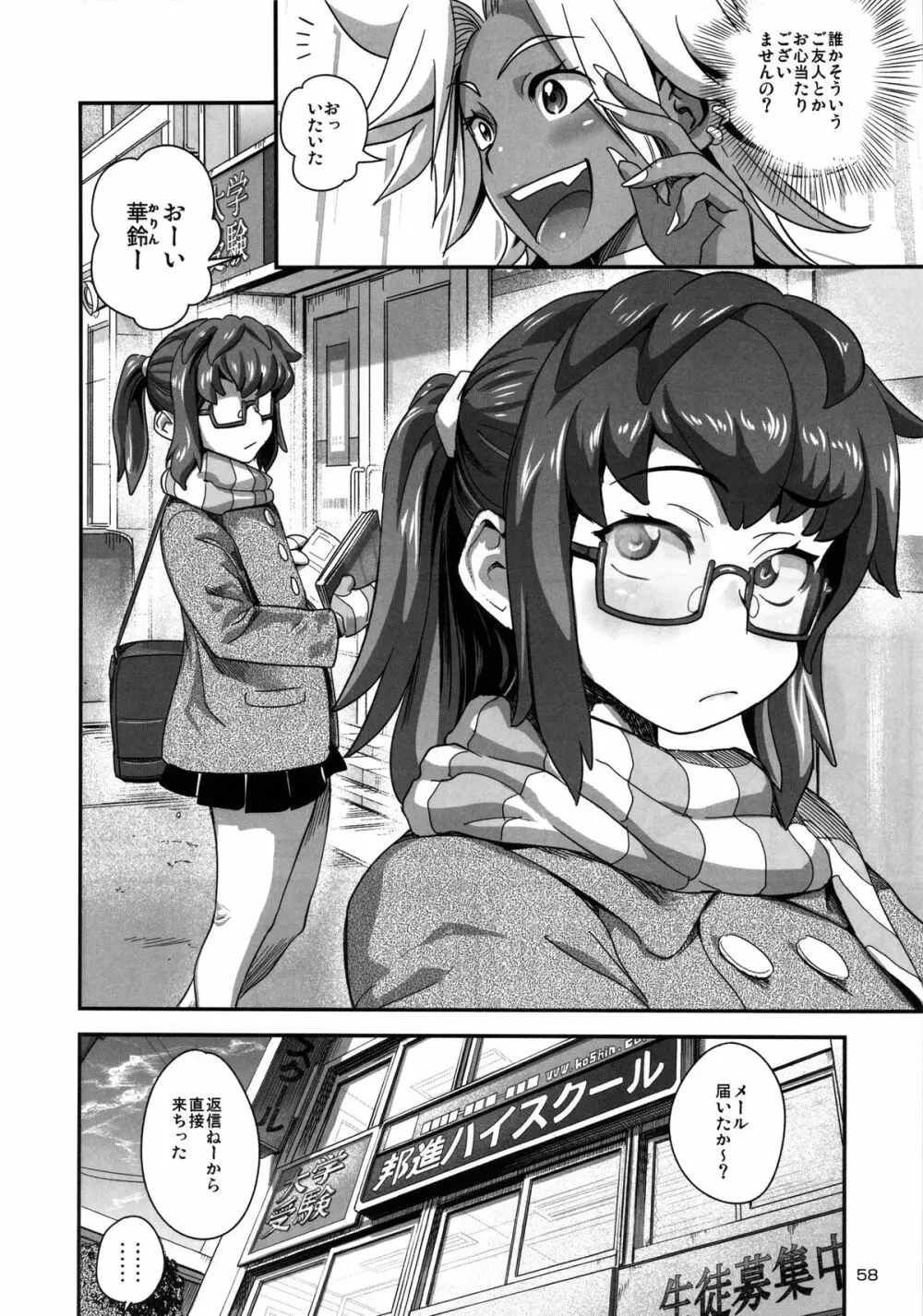 えなじぃキョーカ!! 総集編① ヌキサポ編 - page59