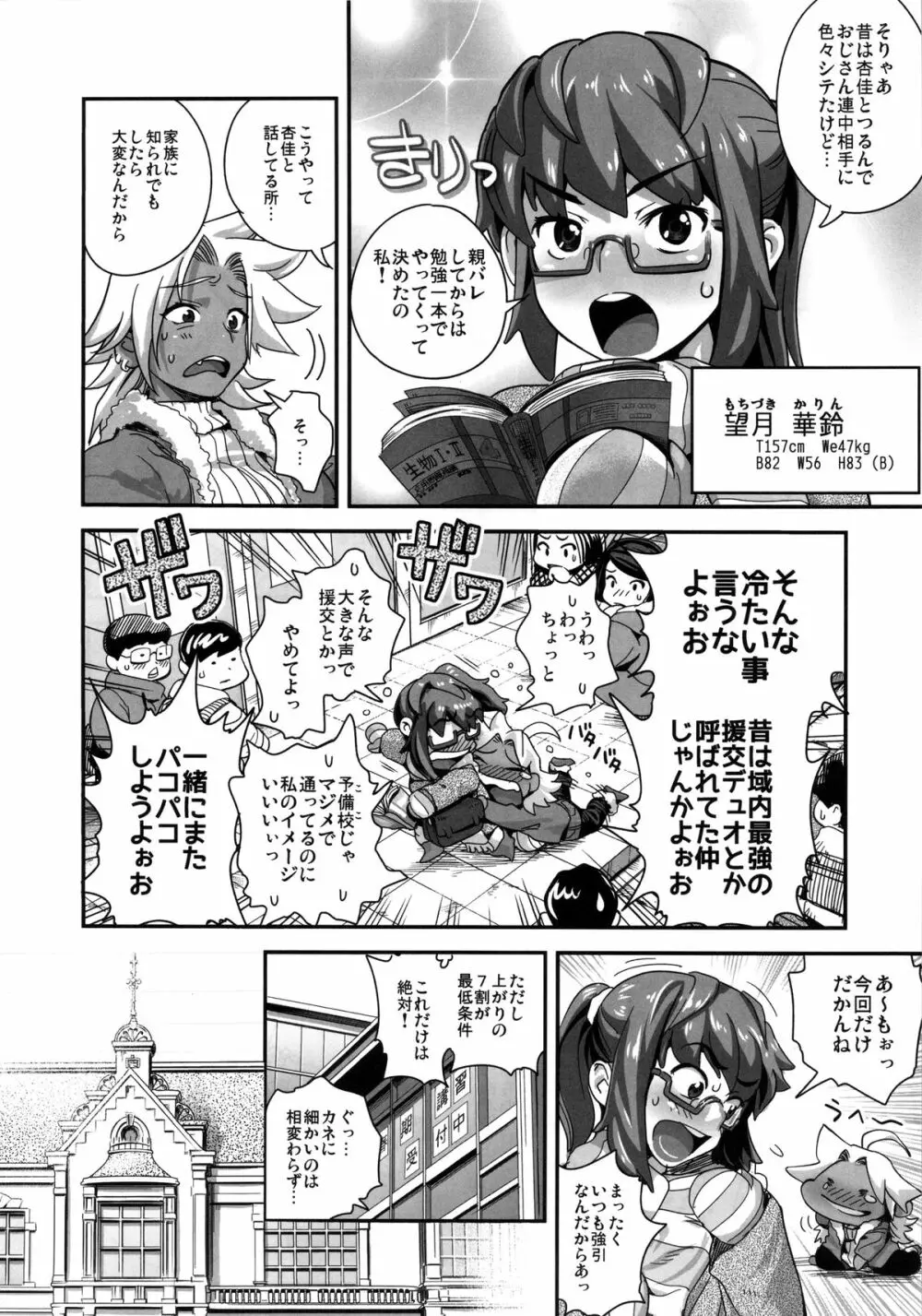 えなじぃキョーカ!! 総集編① ヌキサポ編 - page61