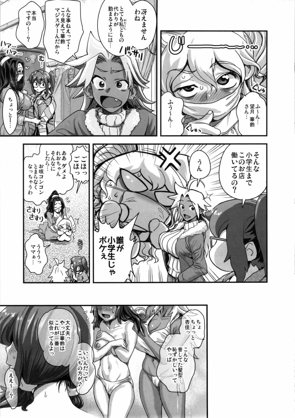 えなじぃキョーカ!! 総集編① ヌキサポ編 - page62