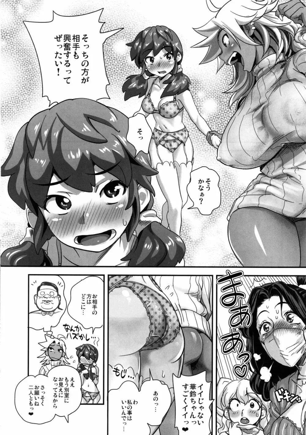 えなじぃキョーカ!! 総集編① ヌキサポ編 - page63