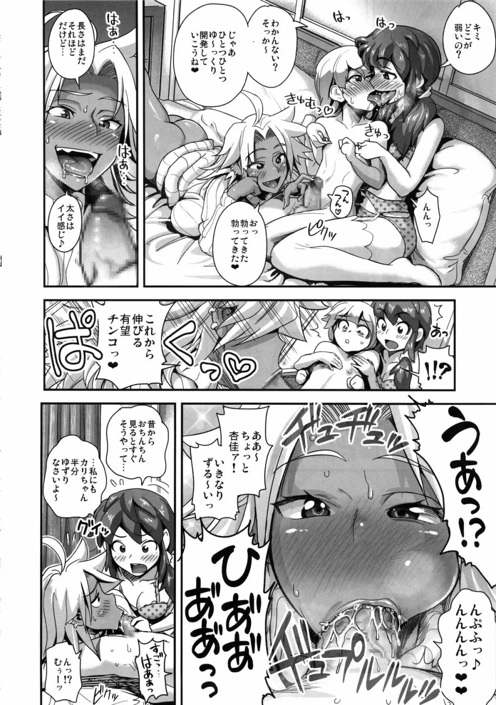 えなじぃキョーカ!! 総集編① ヌキサポ編 - page65