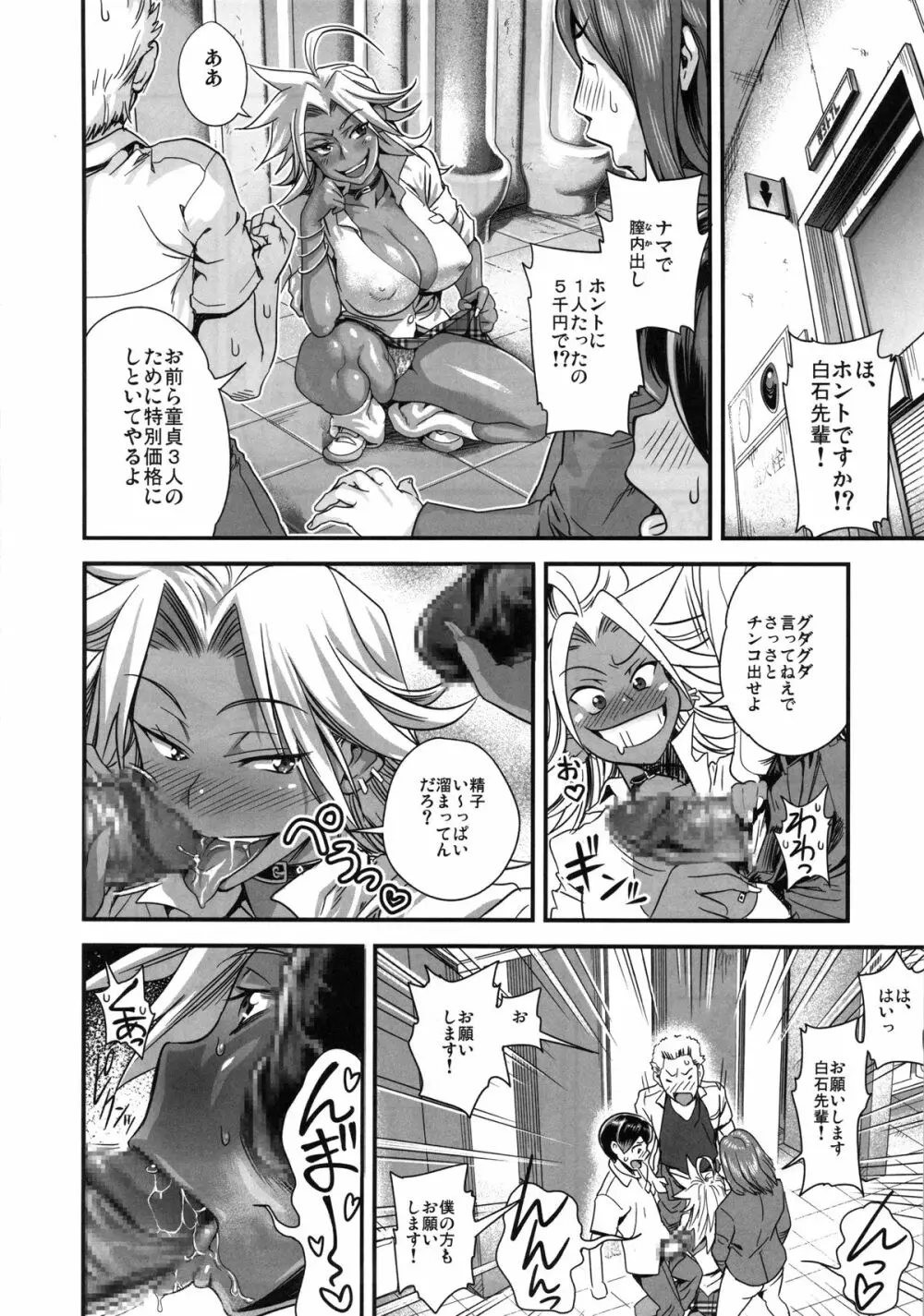 えなじぃキョーカ!! 総集編① ヌキサポ編 - page7