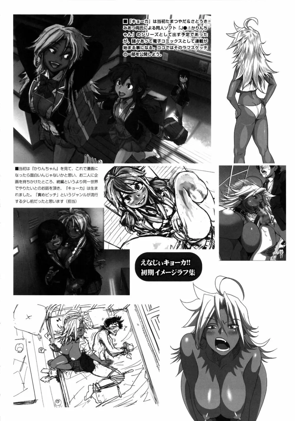 えなじぃキョーカ!! 総集編① ヌキサポ編 - page75