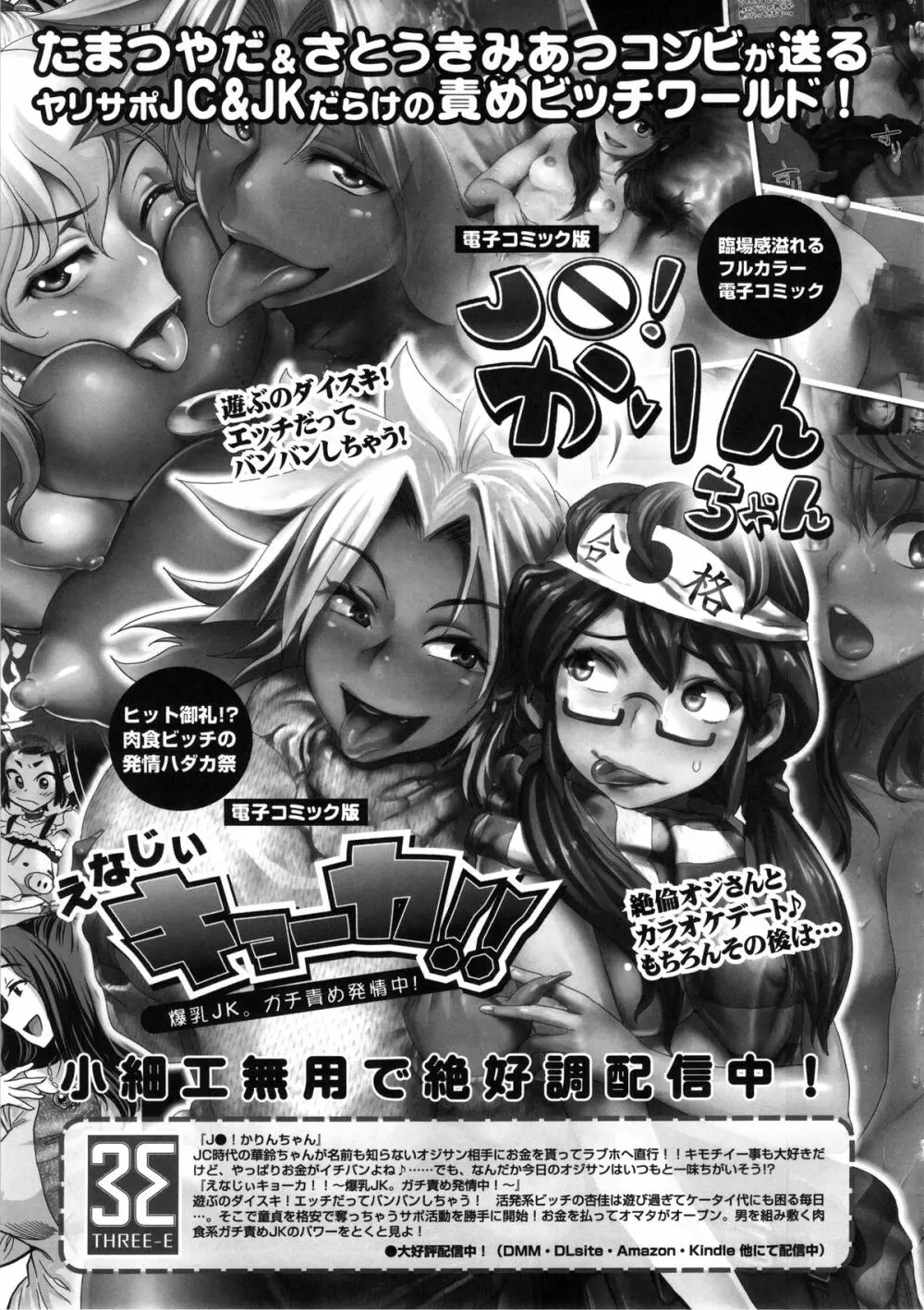 えなじぃキョーカ!! 総集編① ヌキサポ編 - page80