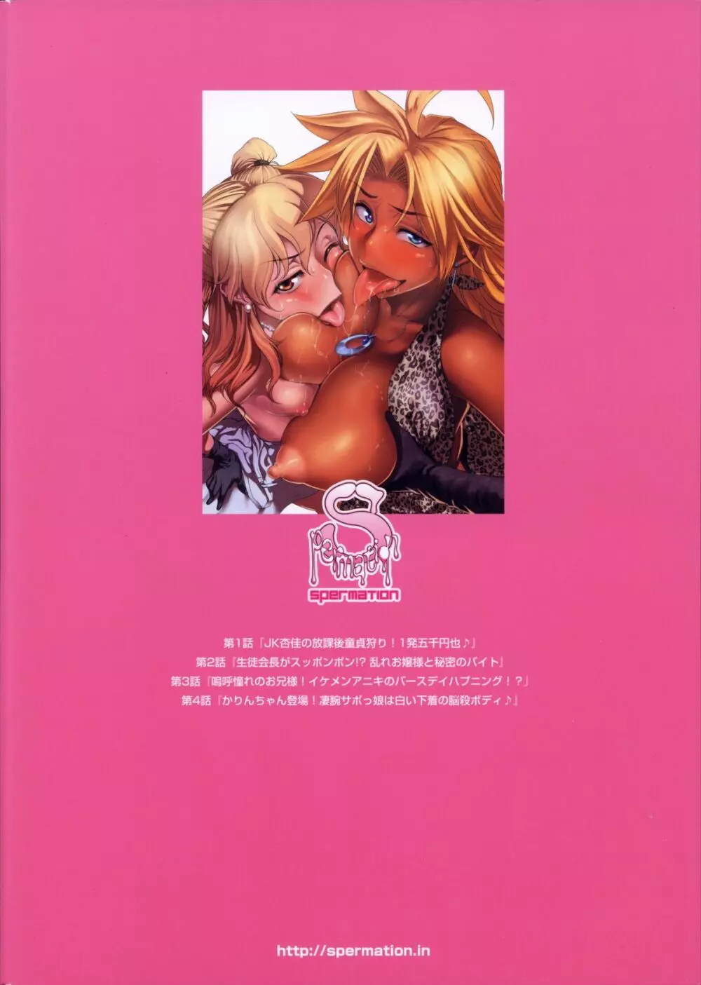 えなじぃキョーカ!! 総集編① ヌキサポ編 - page82