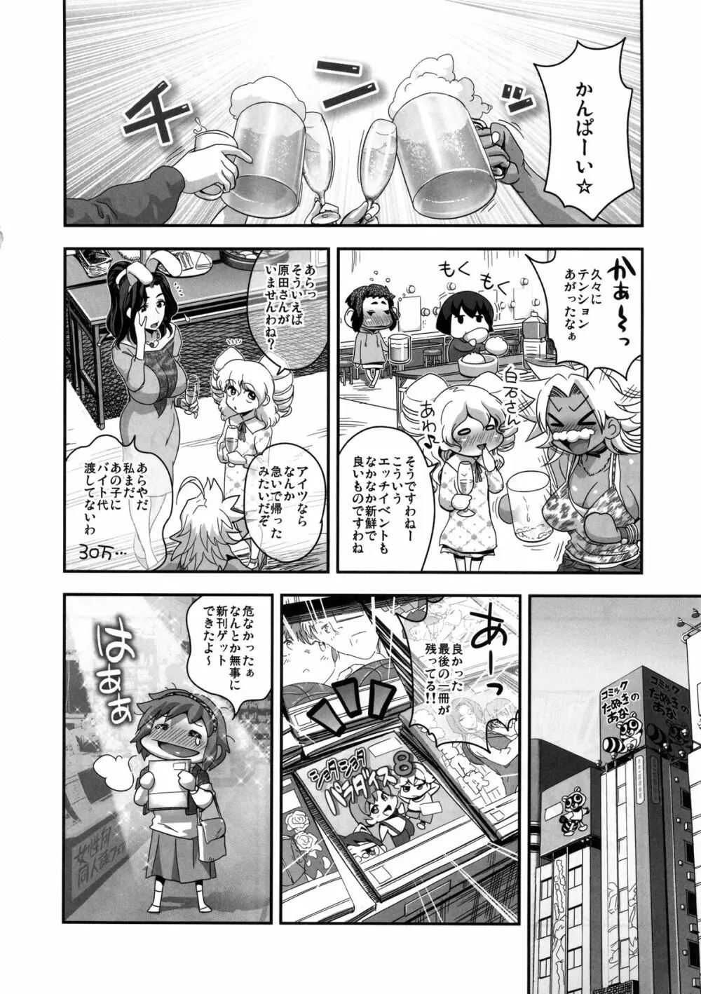 えなじぃキョーカ!! 総集編③ マジイキ編 - page19