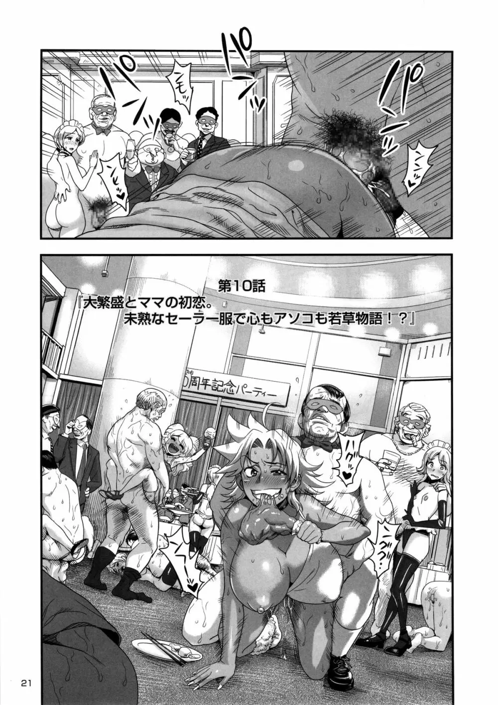 えなじぃキョーカ!! 総集編③ マジイキ編 - page22
