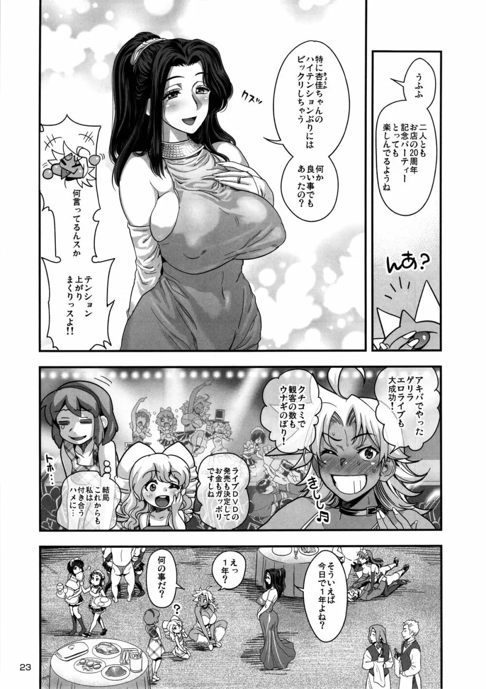 えなじぃキョーカ!! 総集編③ マジイキ編 - page24