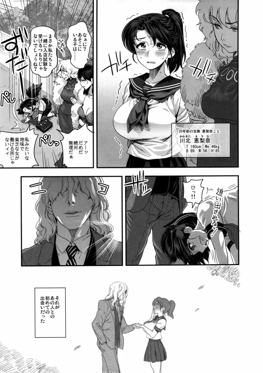 えなじぃキョーカ!! 総集編③ マジイキ編 - page26