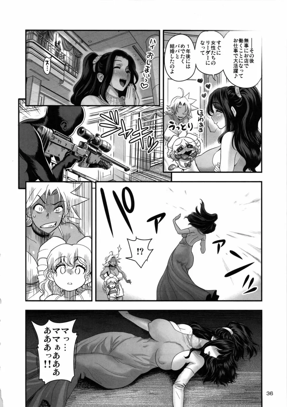 えなじぃキョーカ!! 総集編③ マジイキ編 - page37