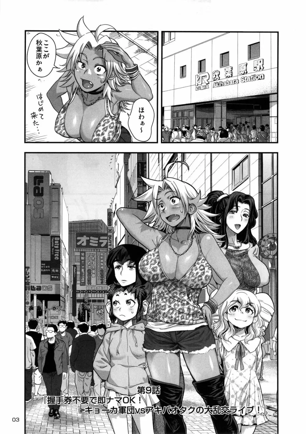 えなじぃキョーカ!! 総集編③ マジイキ編 - page4