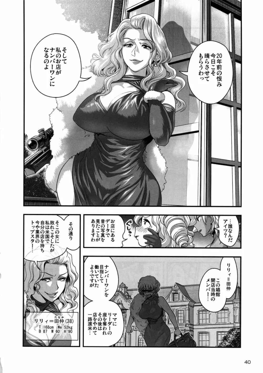 えなじぃキョーカ!! 総集編③ マジイキ編 - page41