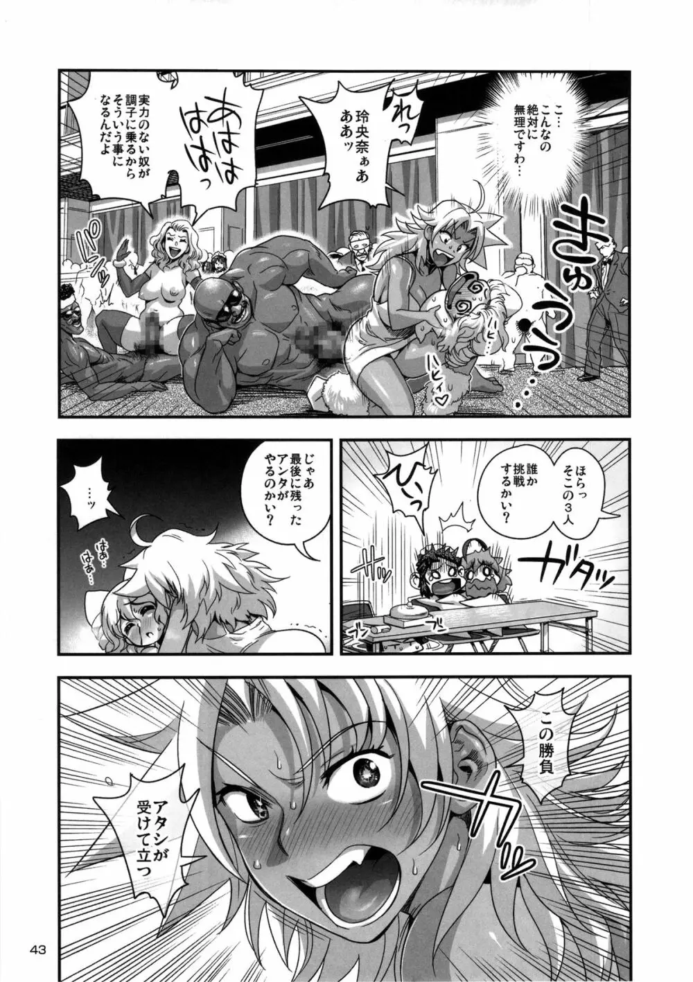 えなじぃキョーカ!! 総集編③ マジイキ編 - page44