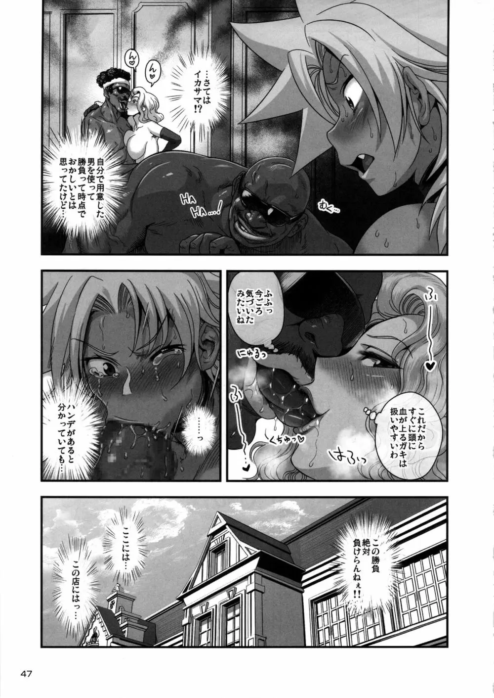 えなじぃキョーカ!! 総集編③ マジイキ編 - page48