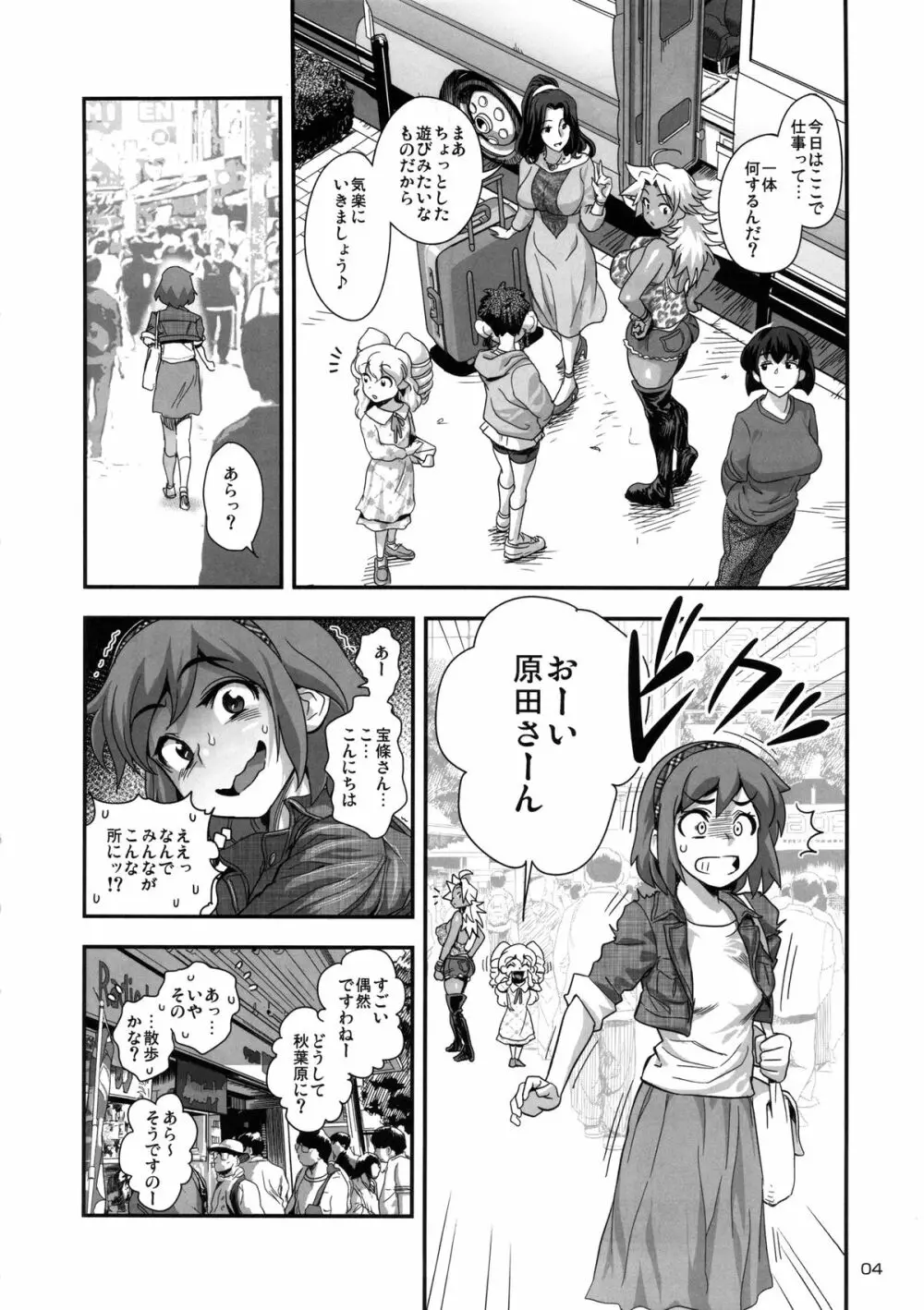 えなじぃキョーカ!! 総集編③ マジイキ編 - page5