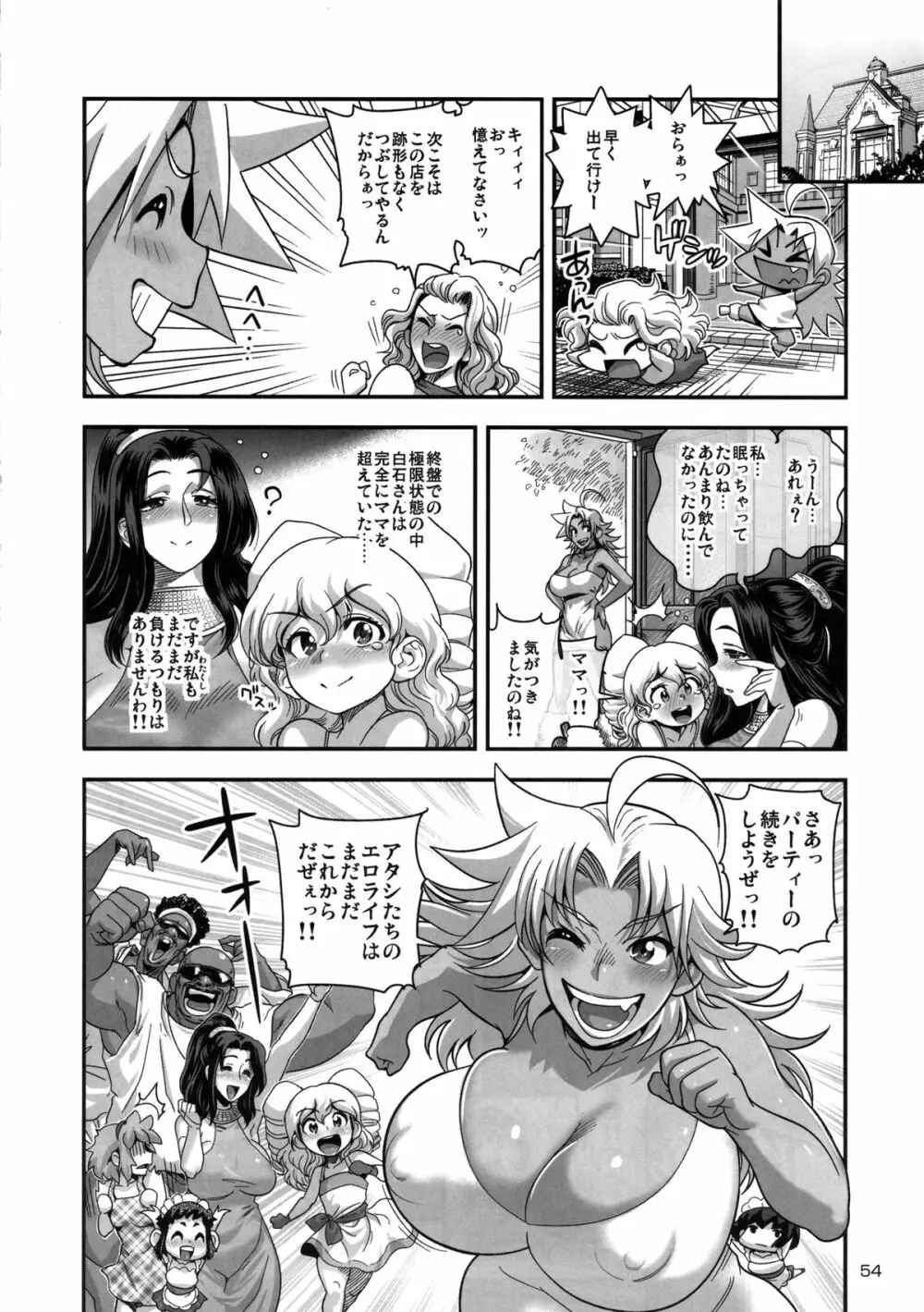 えなじぃキョーカ!! 総集編③ マジイキ編 - page55