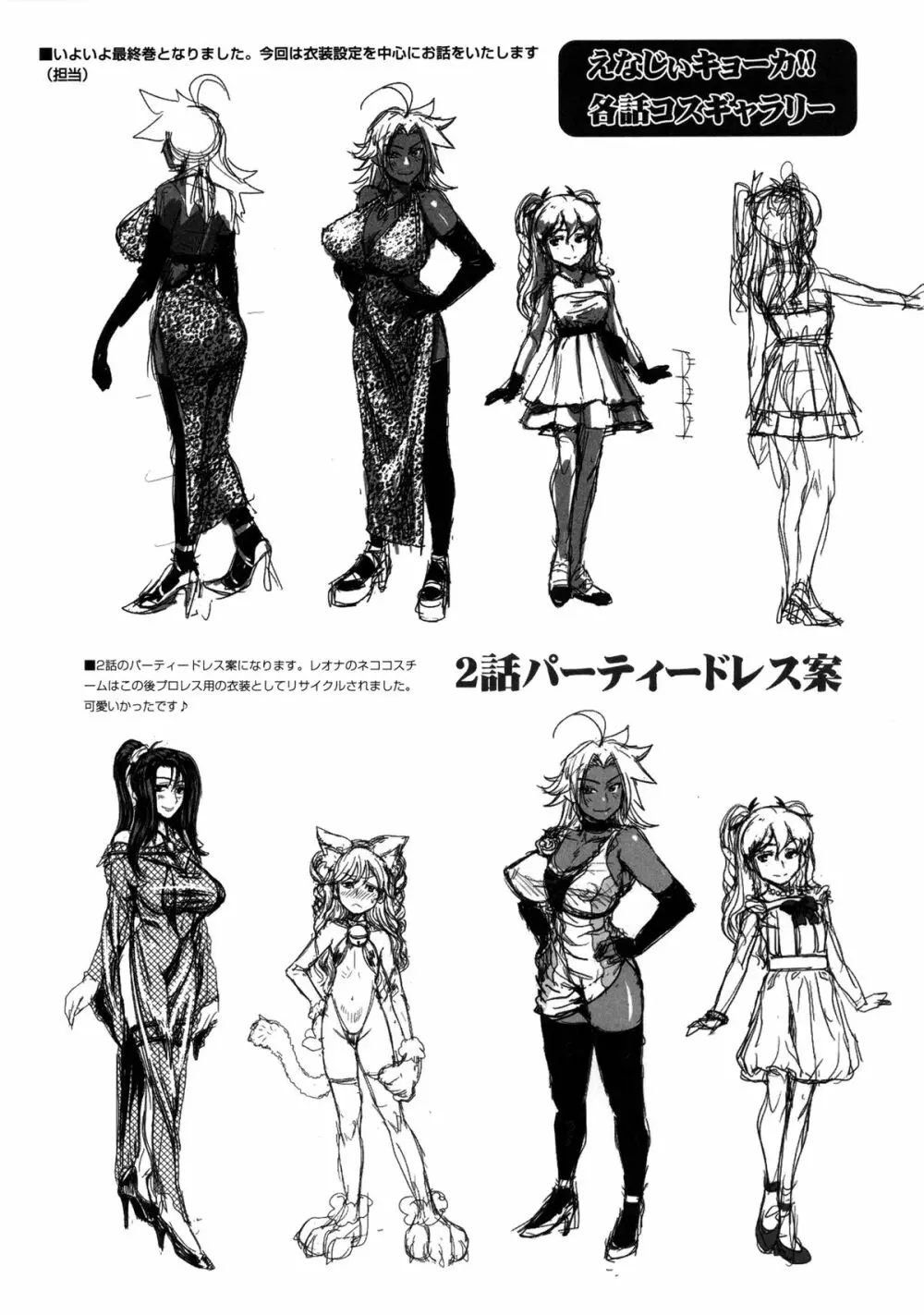 えなじぃキョーカ!! 総集編③ マジイキ編 - page57