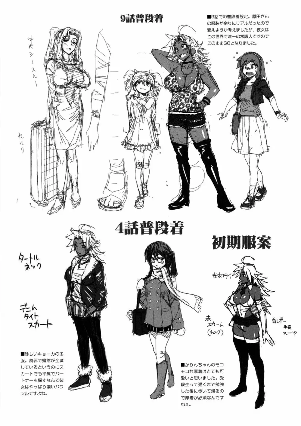 えなじぃキョーカ!! 総集編③ マジイキ編 - page58