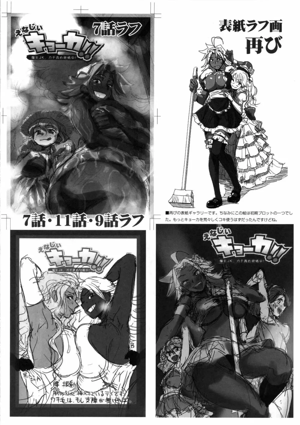 えなじぃキョーカ!! 総集編③ マジイキ編 - page59