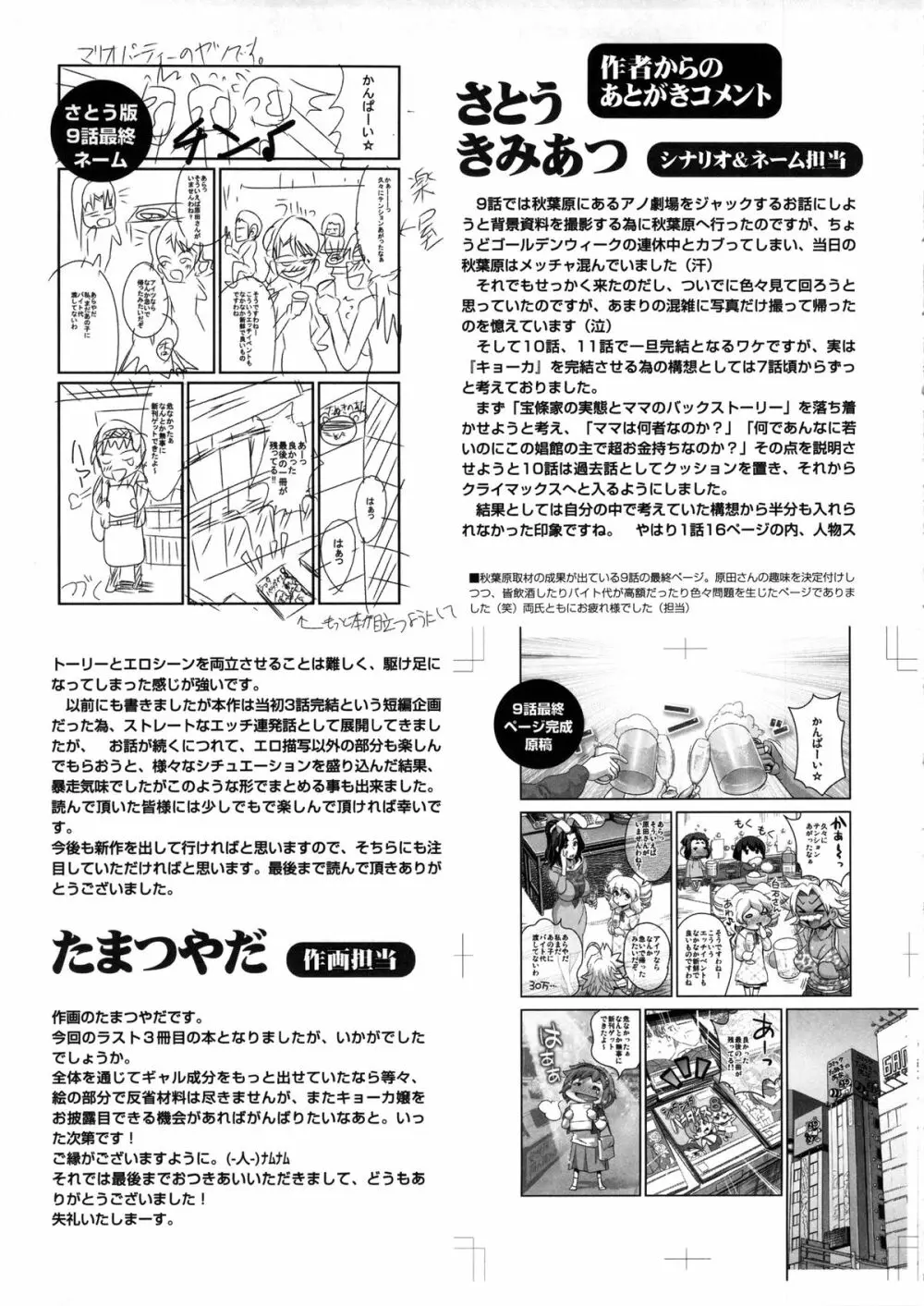 えなじぃキョーカ!! 総集編③ マジイキ編 - page62