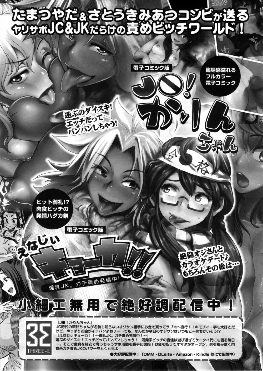 えなじぃキョーカ!! 総集編③ マジイキ編 - page64