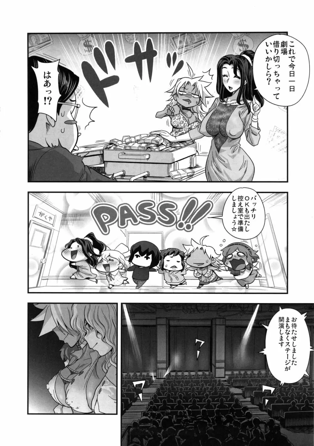 えなじぃキョーカ!! 総集編③ マジイキ編 - page7