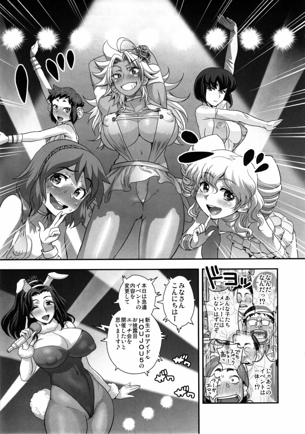 えなじぃキョーカ!! 総集編③ マジイキ編 - page8