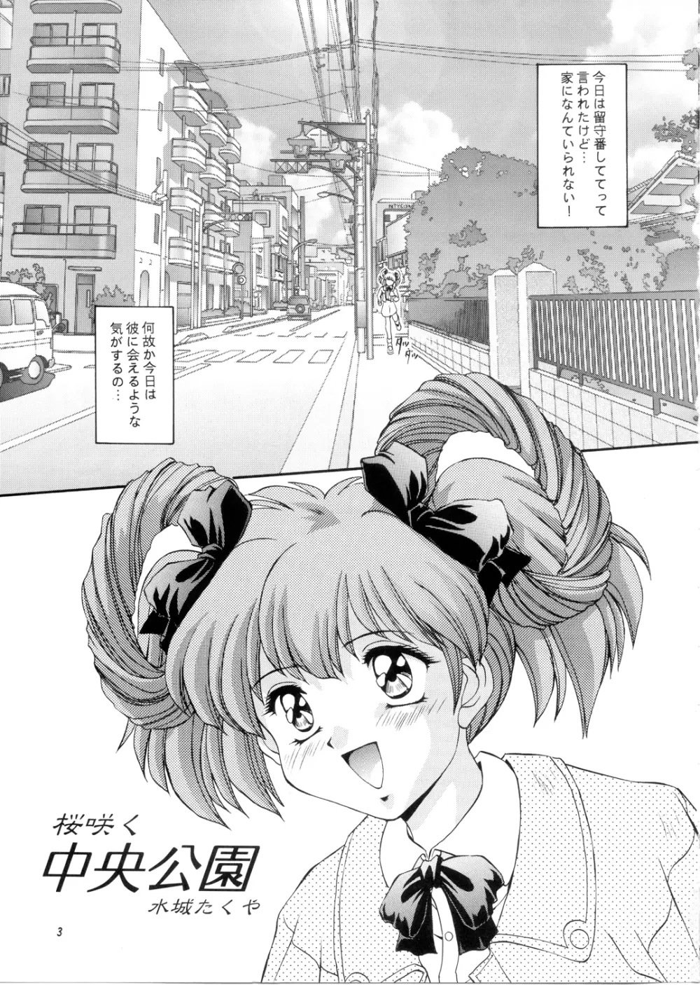 桜咲く中央公園 - page2