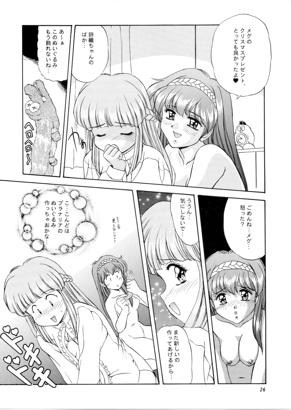 桜咲く中央公園 - page25