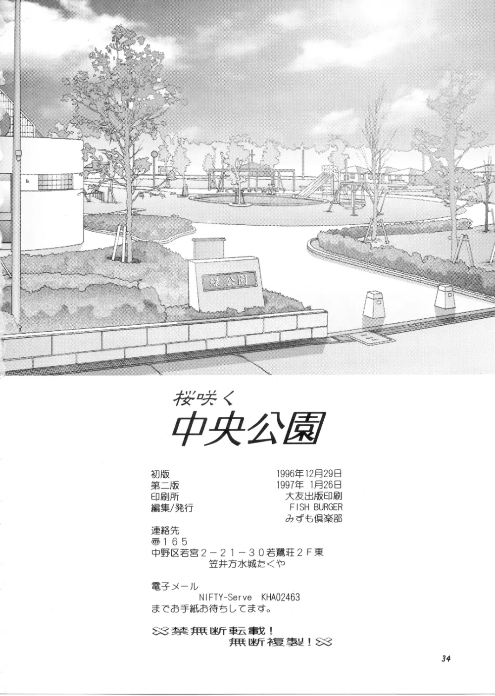 桜咲く中央公園 - page33