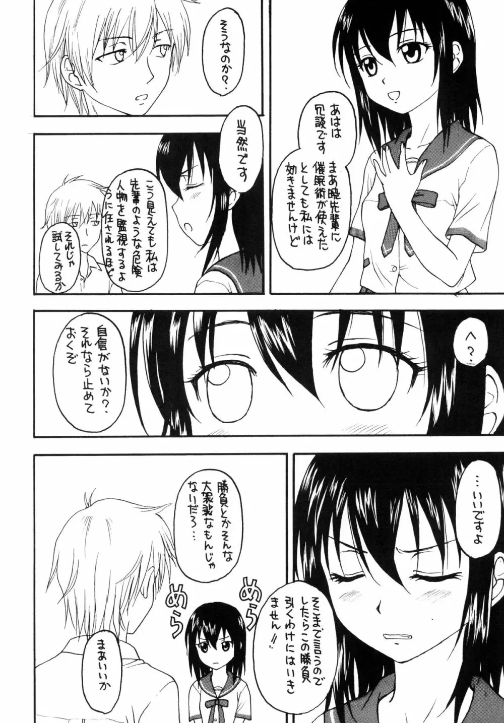 剣巫催眠 - page7