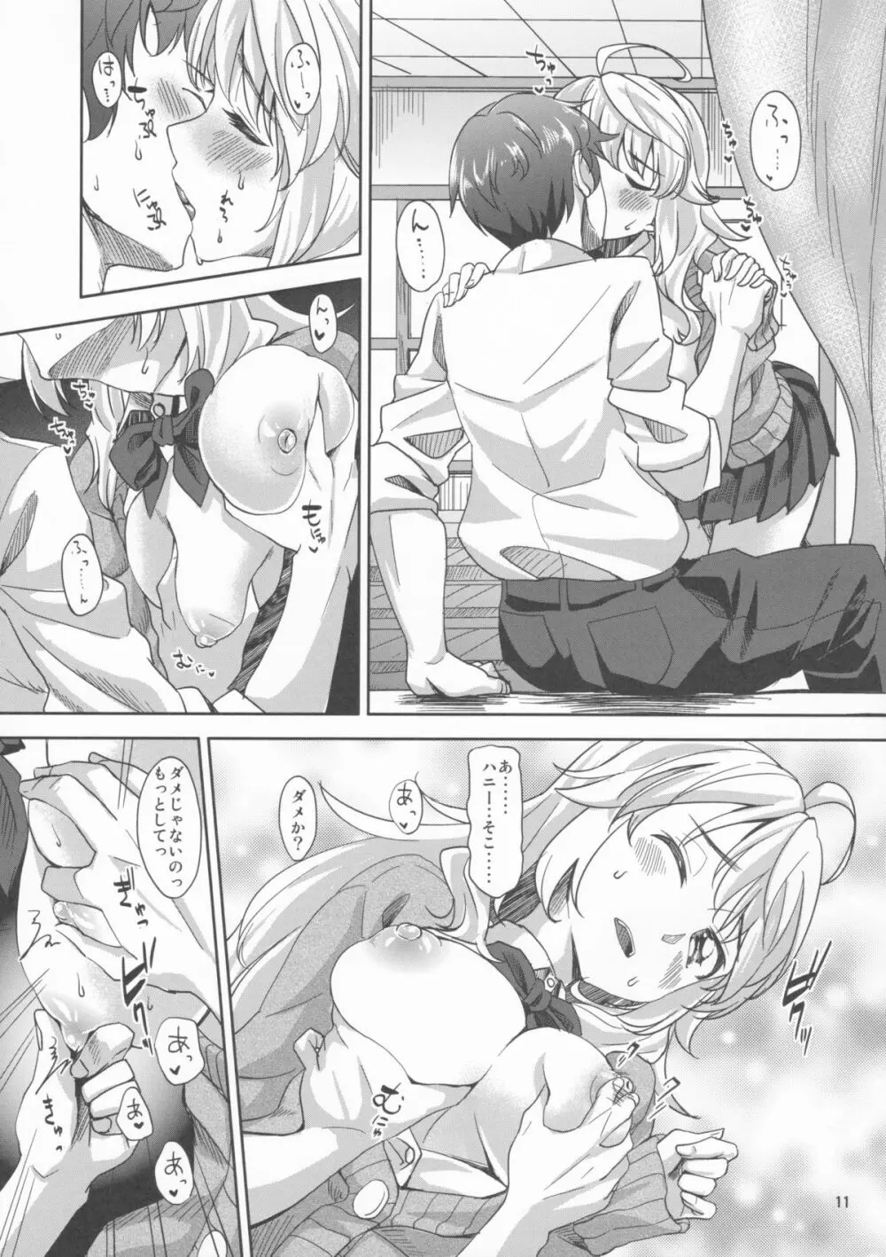 レンズ越しのハニー - page10