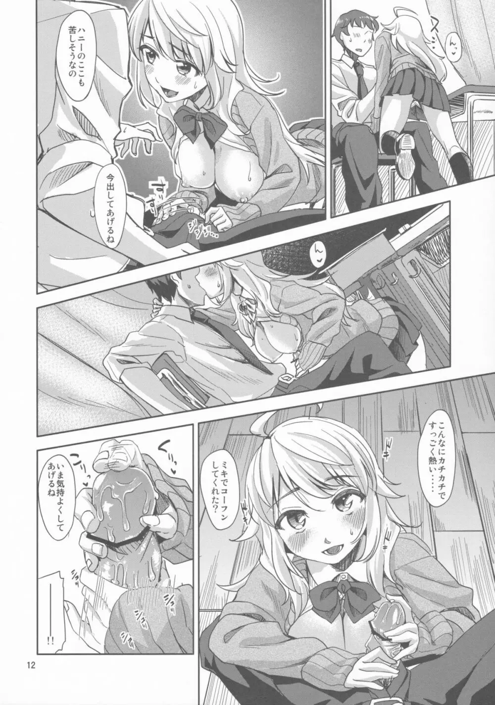 レンズ越しのハニー - page11