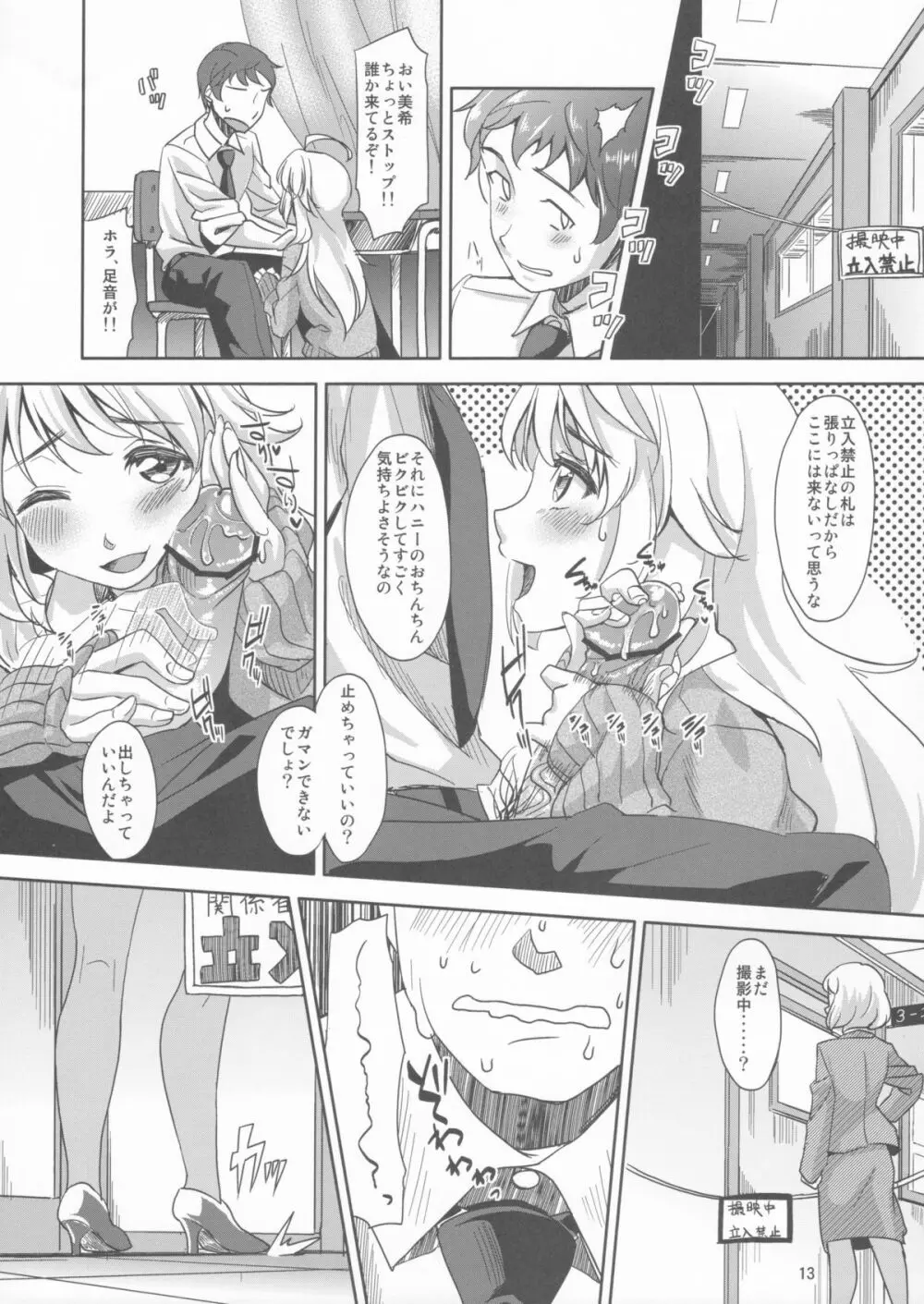 レンズ越しのハニー - page12