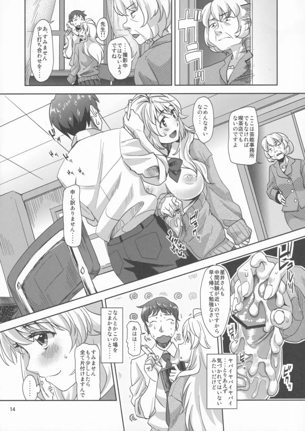レンズ越しのハニー - page13