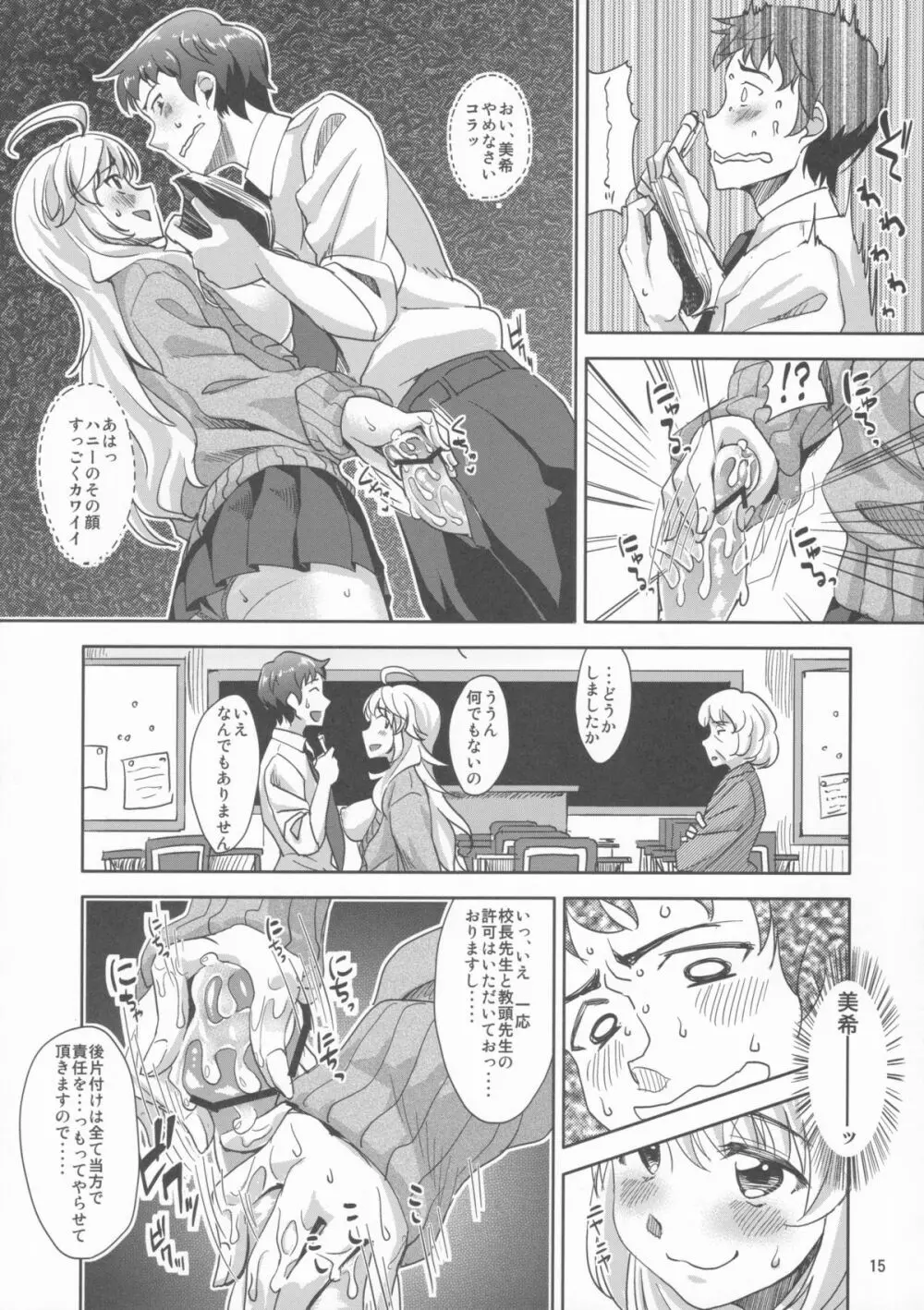 レンズ越しのハニー - page14