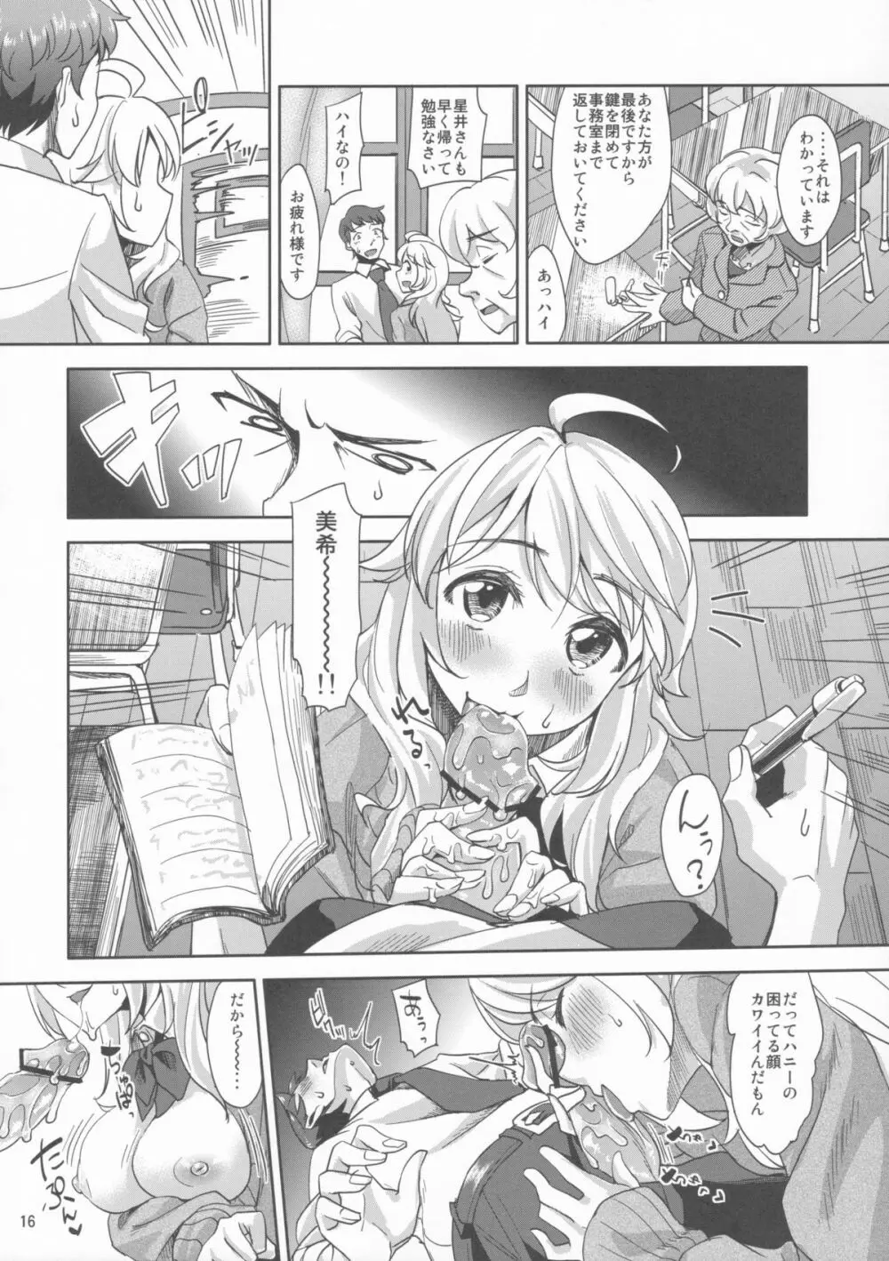 レンズ越しのハニー - page15
