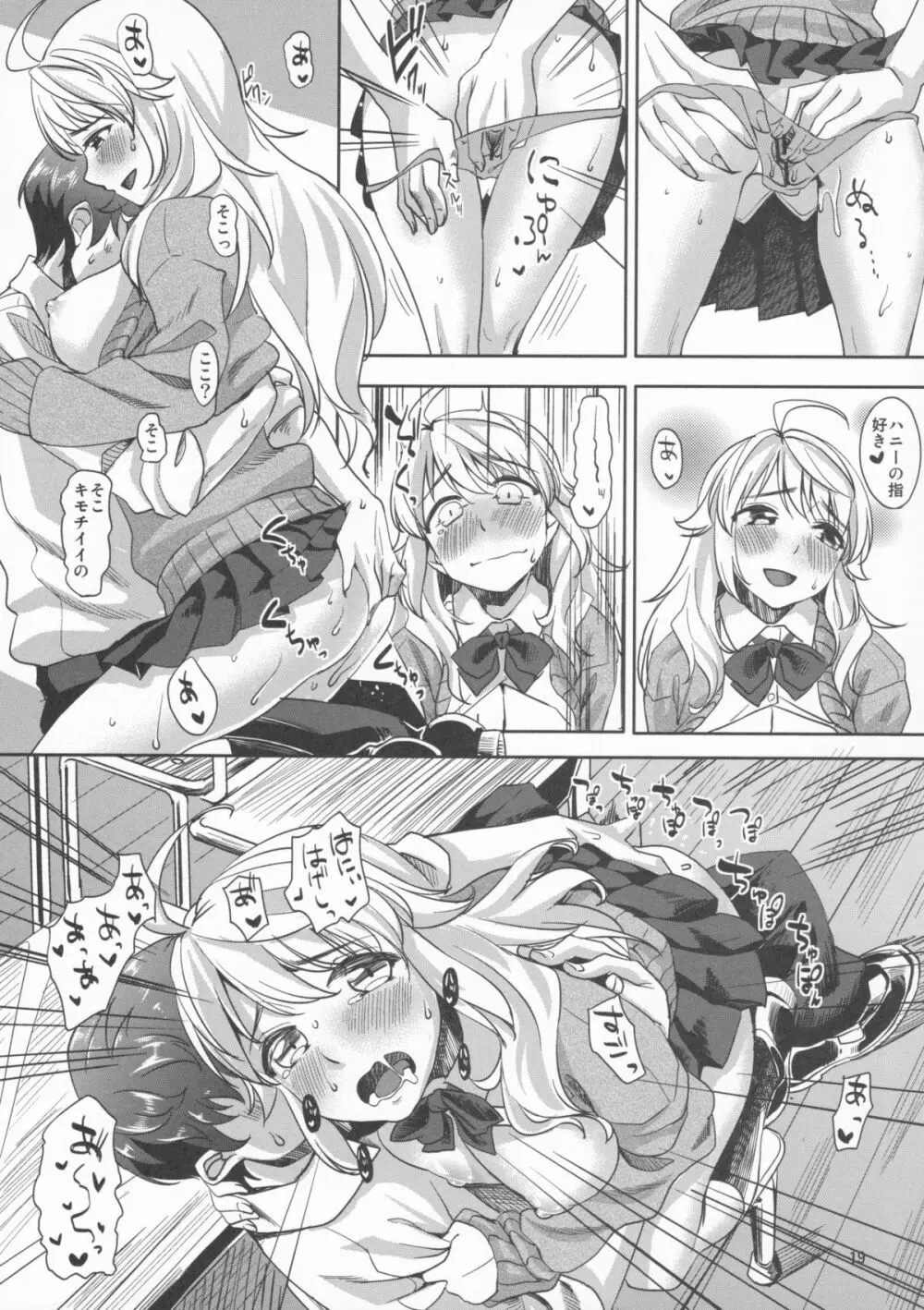 レンズ越しのハニー - page18