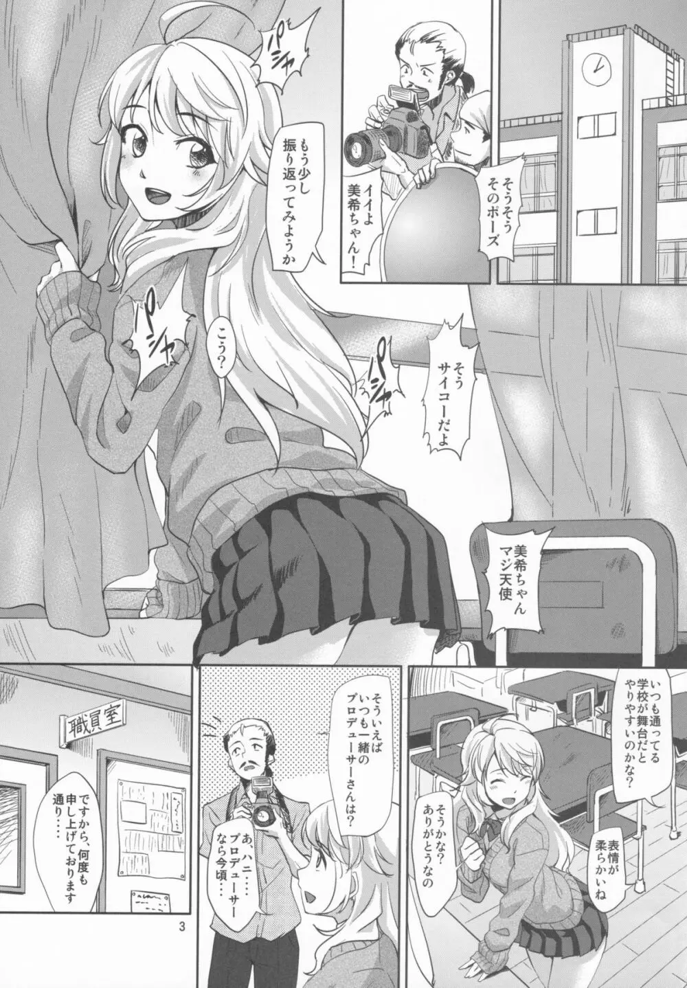 レンズ越しのハニー - page2