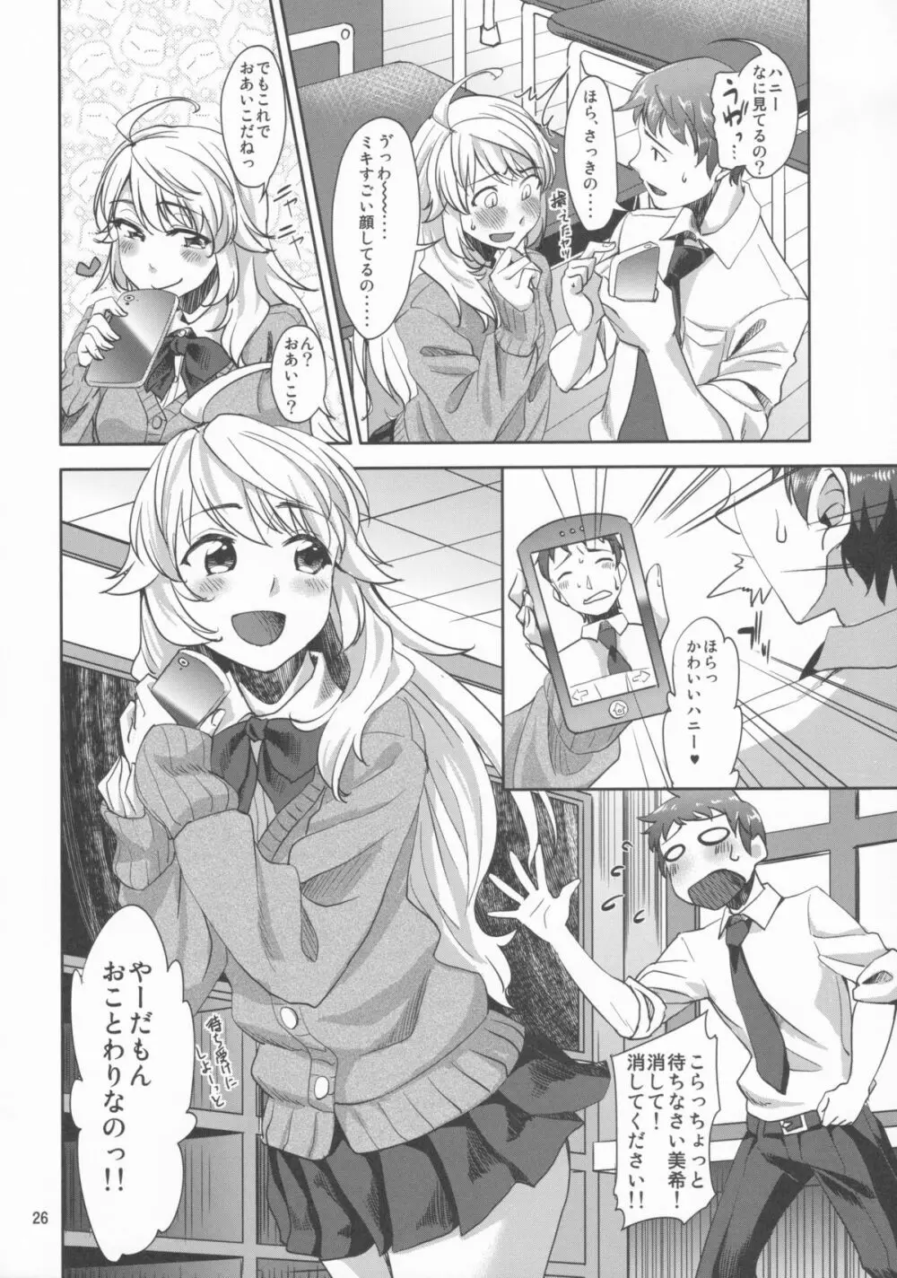 レンズ越しのハニー - page25