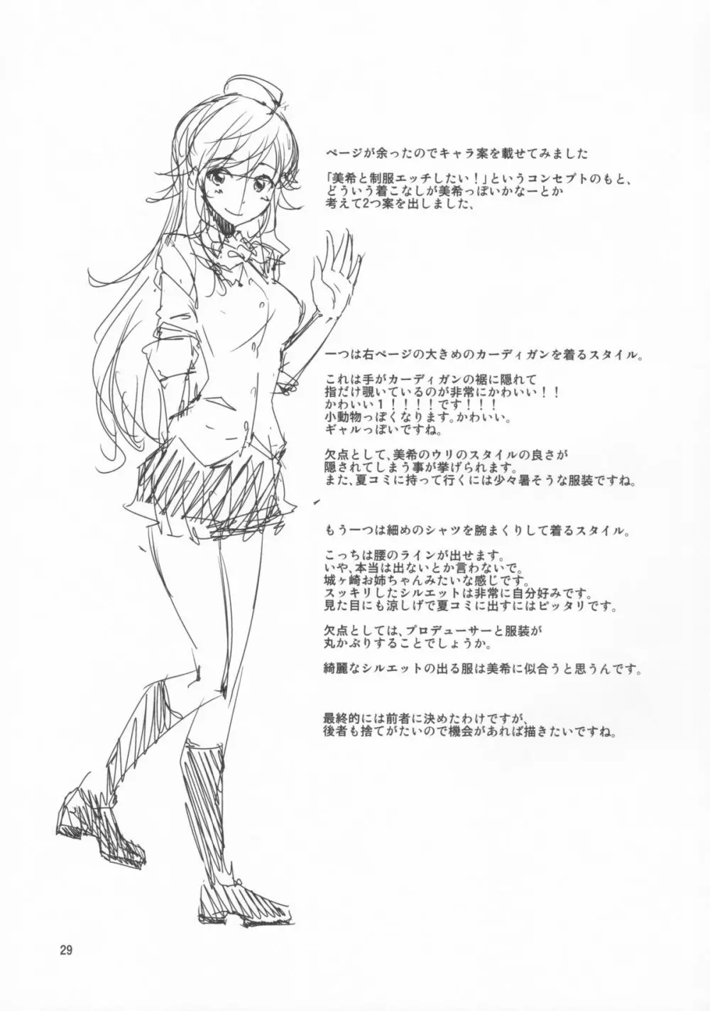 レンズ越しのハニー - page28