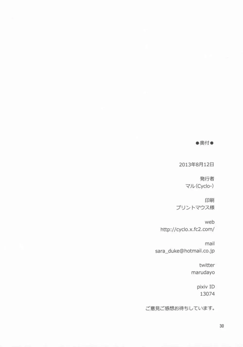 レンズ越しのハニー - page29