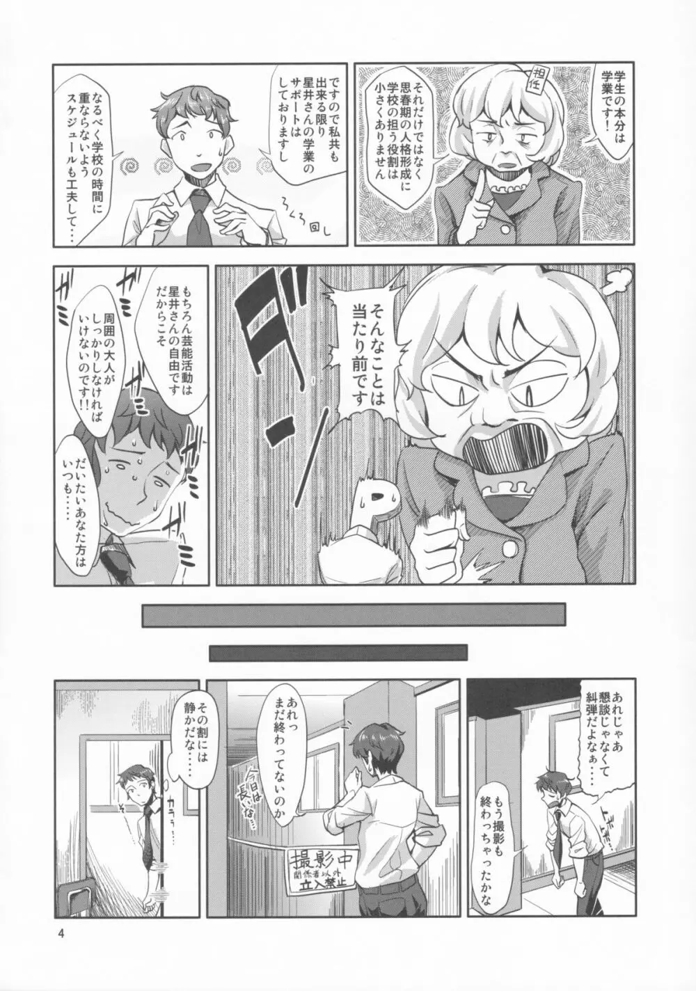 レンズ越しのハニー - page3