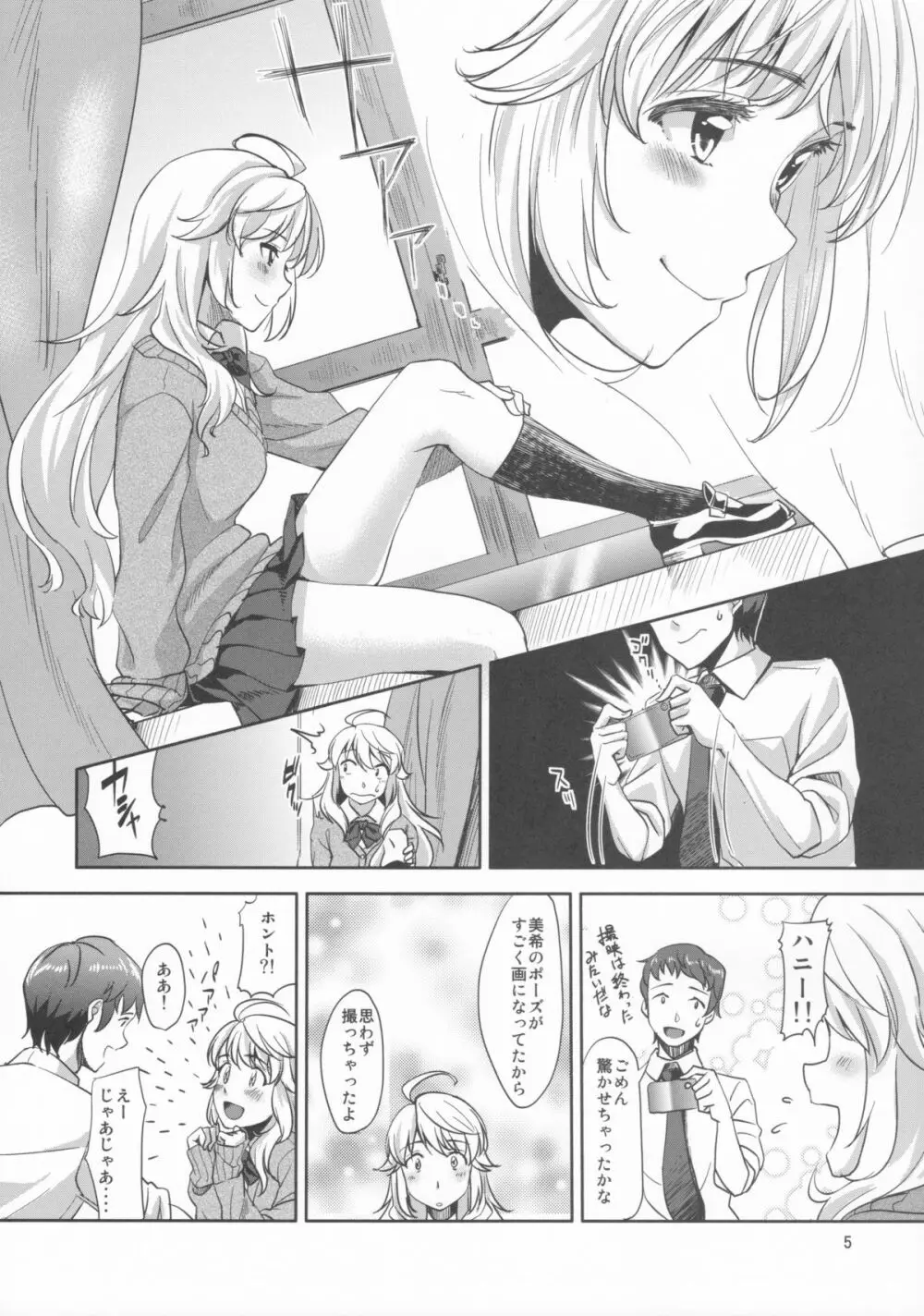 レンズ越しのハニー - page4