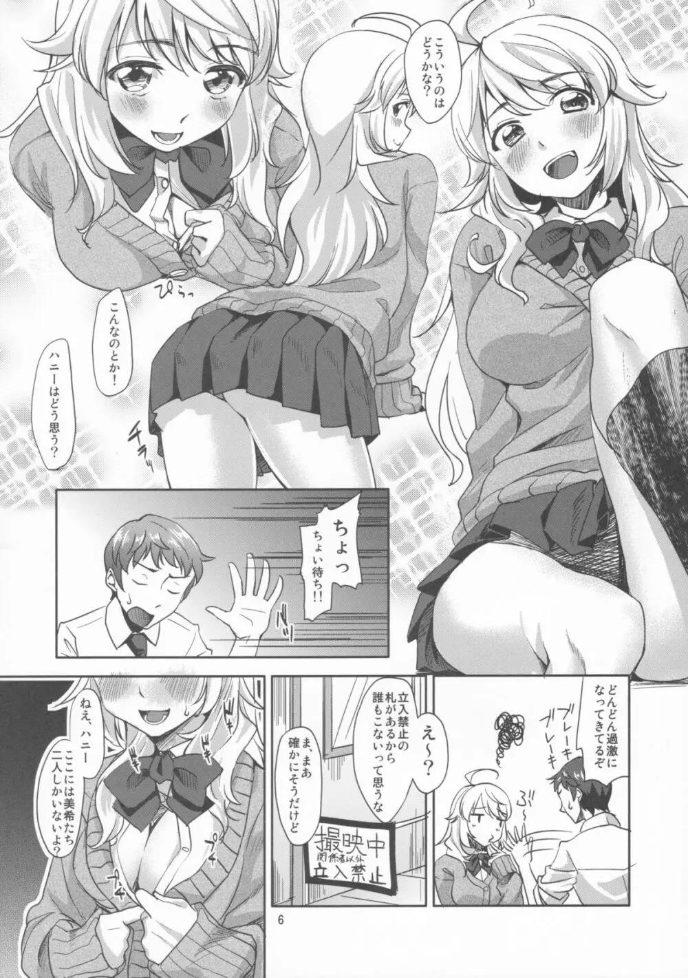 レンズ越しのハニー - page5
