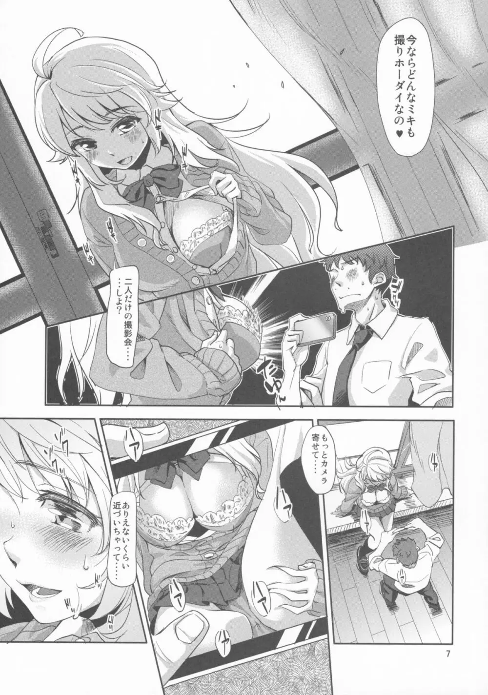 レンズ越しのハニー - page6