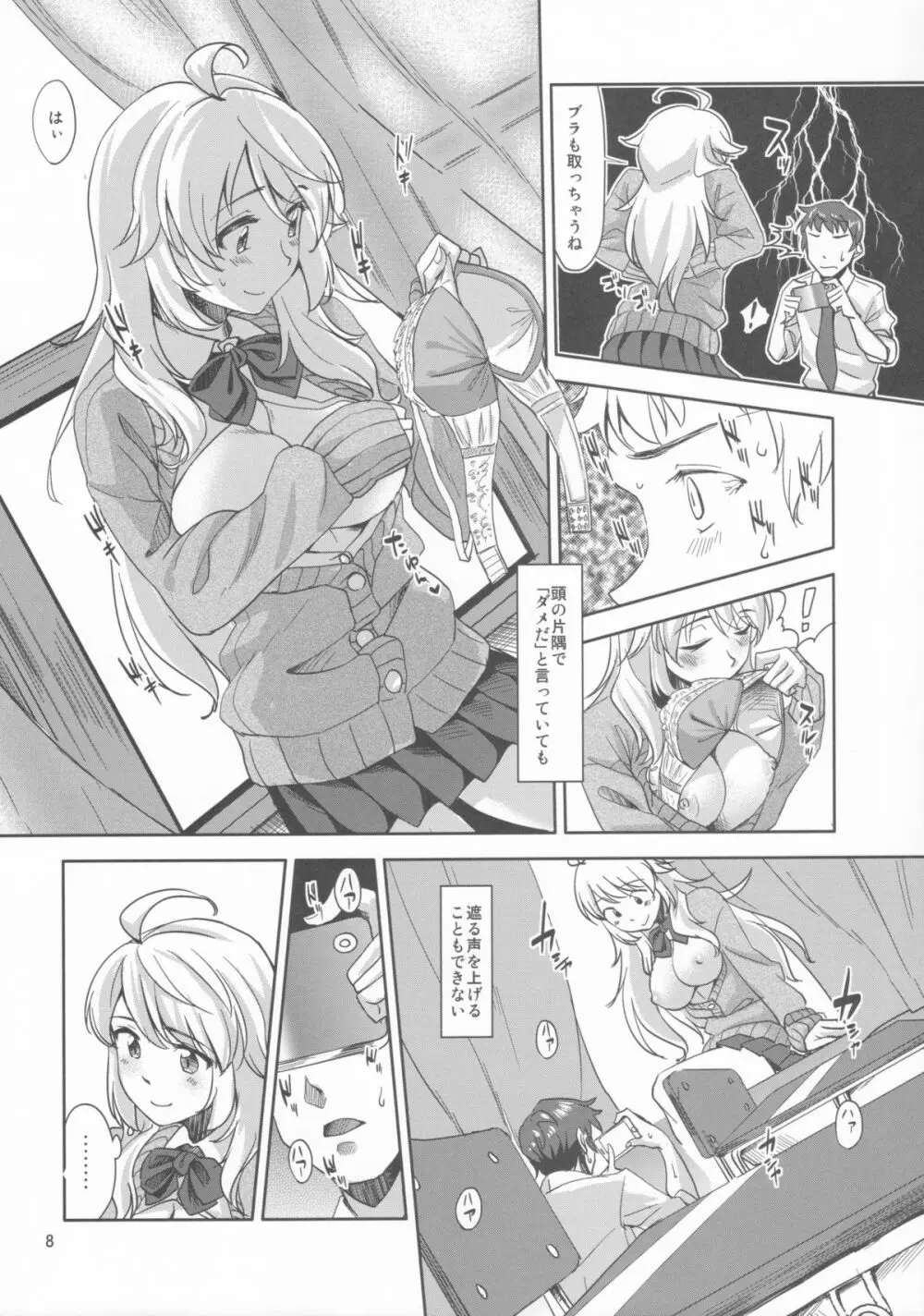 レンズ越しのハニー - page7