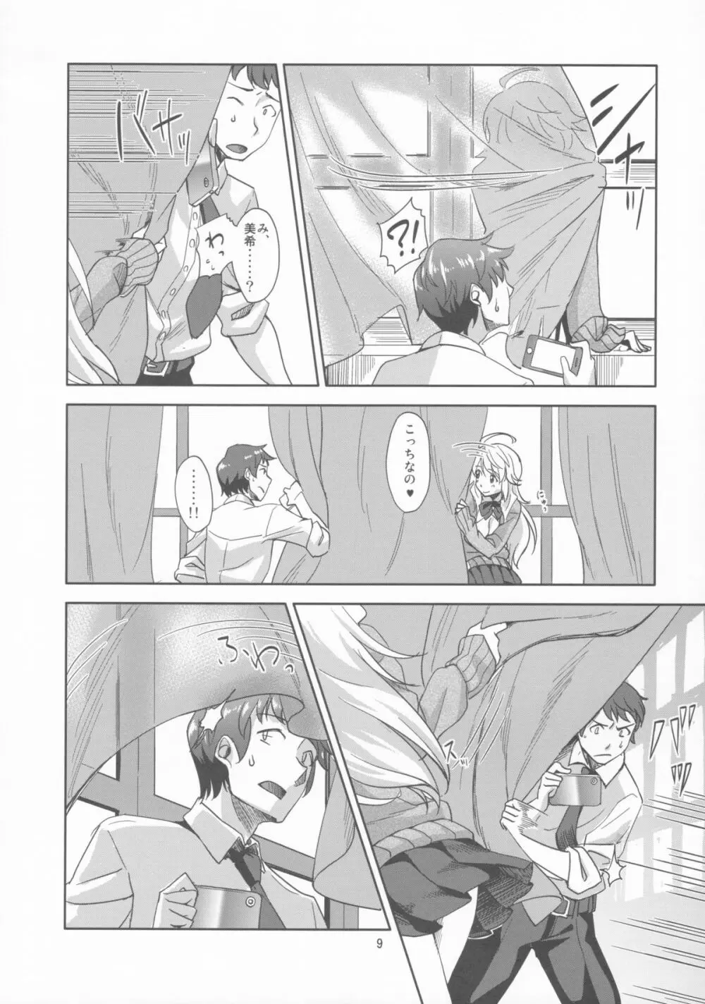 レンズ越しのハニー - page8