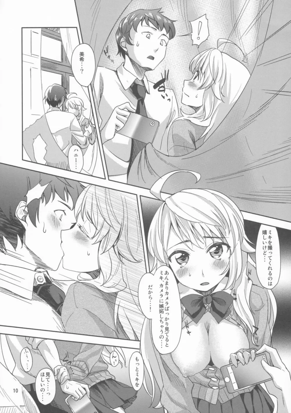 レンズ越しのハニー - page9