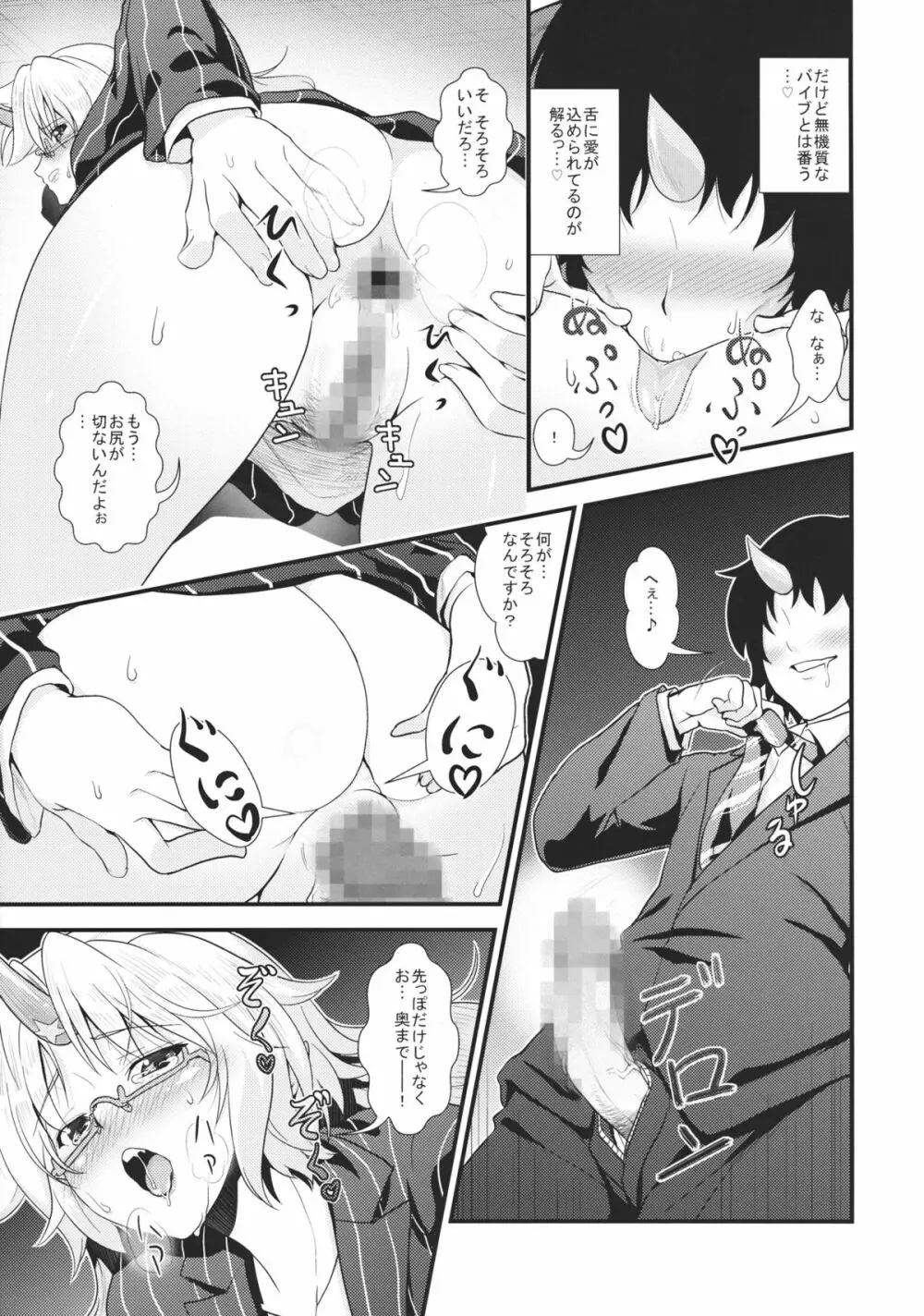 OL眼鏡勇儀と後輩がまたズッコンバッコンする本 - page12